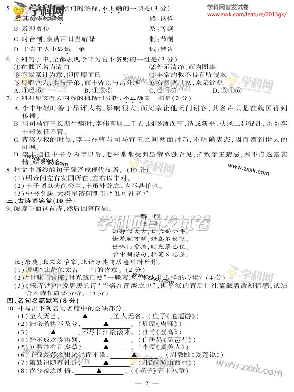 2013�꽭�ո߿��Ծ��������⼰�𰸣�ͼƬ�棩