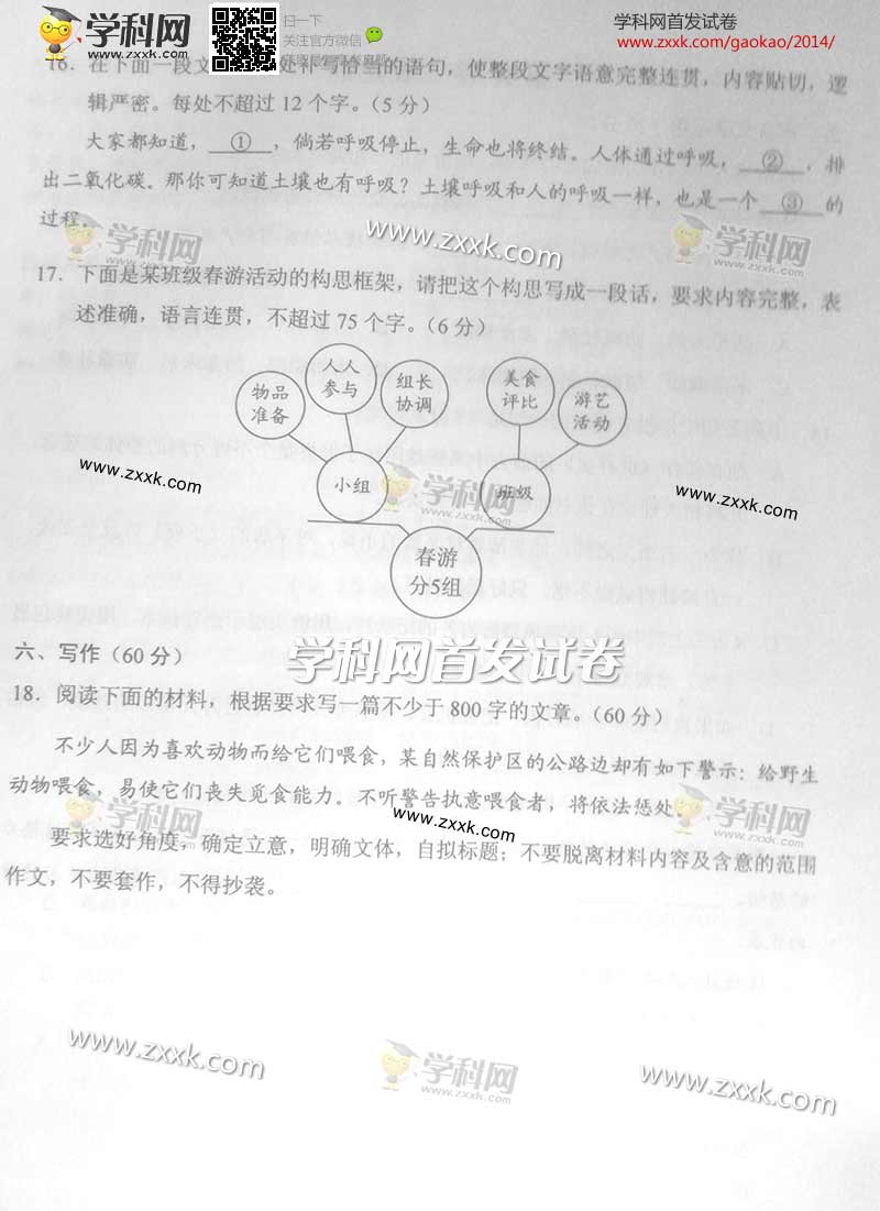 2014�����ĸ߿������Ծ���ͼƬ�棩