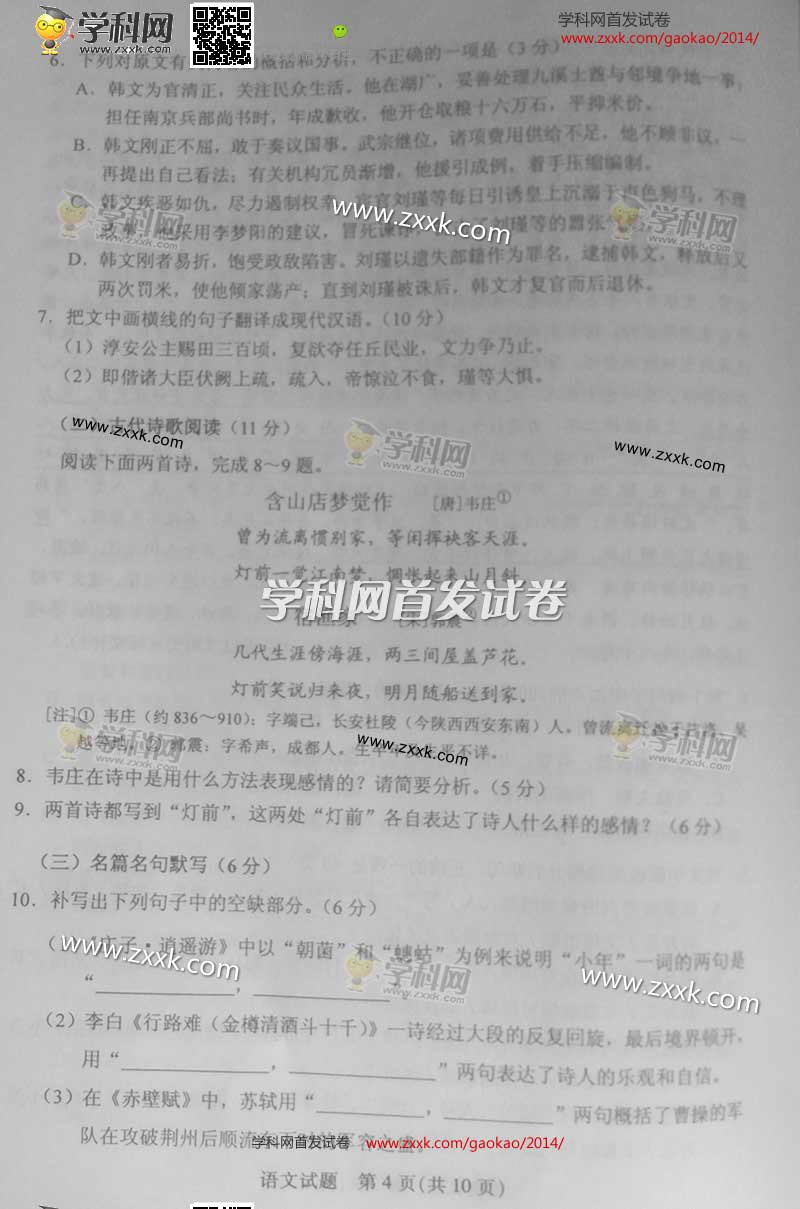 2014�����ĸ߿������Ծ���ͼƬ�棩