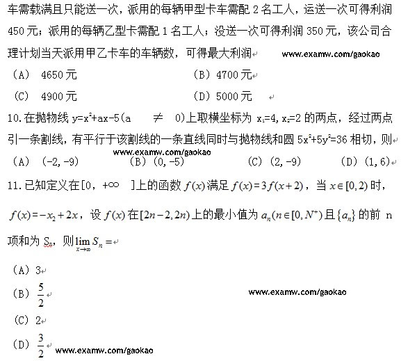 2011����ͨ�ߵ�ѧУ���������Ĵ��߿�������ѧ�Ծ�