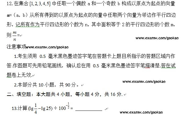 2011����ͨ�ߵ�ѧУ���������Ĵ��߿�������ѧ�Ծ�