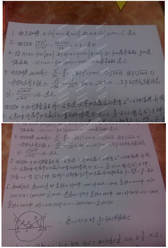 2014��ɽ���߿��������𰸽���