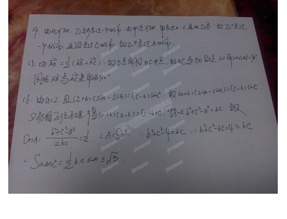 2014��ɽ���߿��������𰸽���