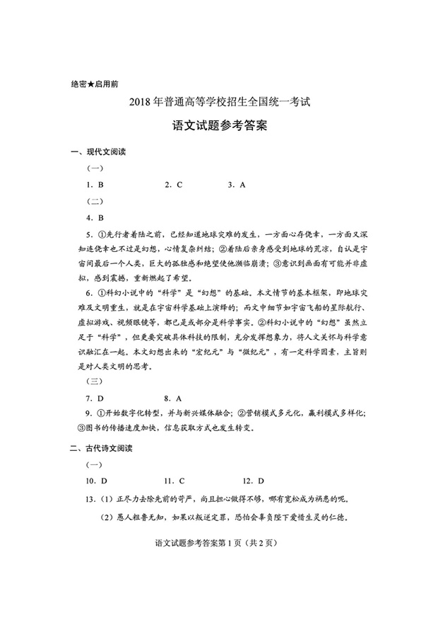 2018���Ĵ��߿����Ĵ𰸣�ͼƬ�棩