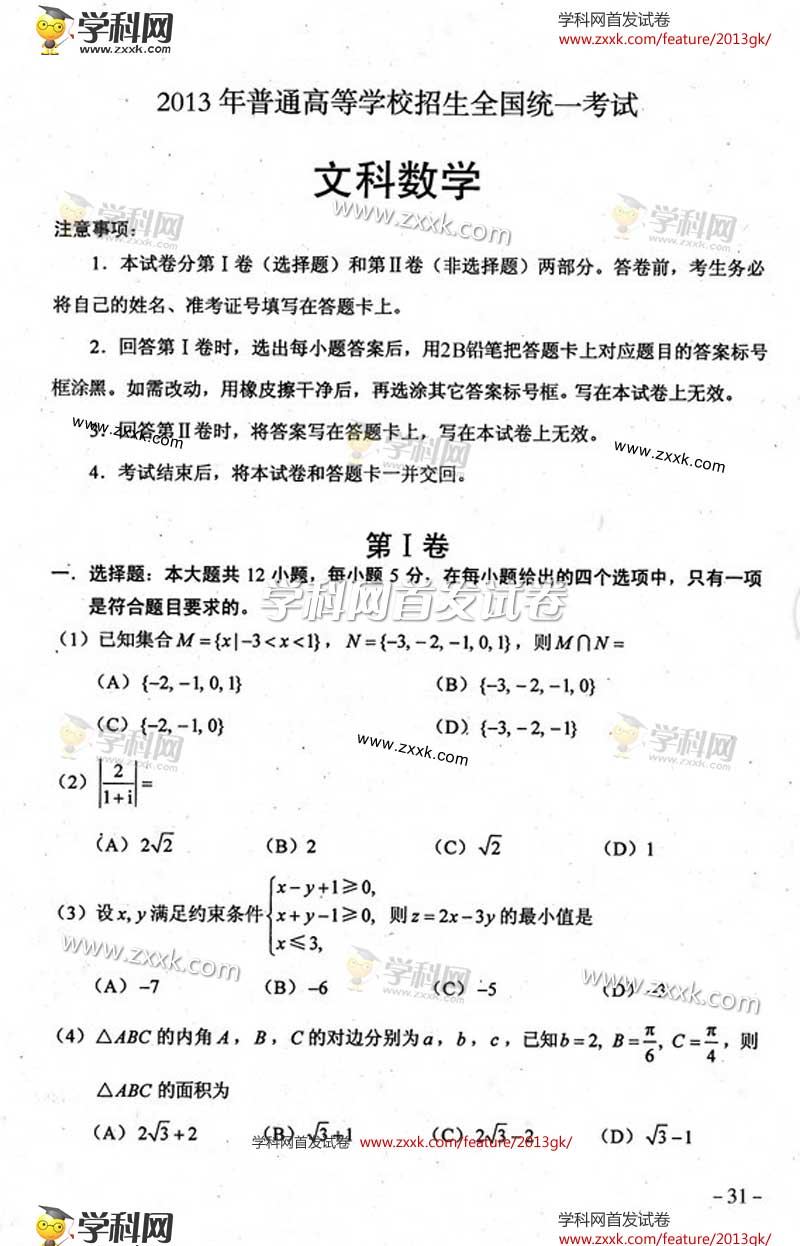 2013年青海高考试卷文科数学试题(图片版)