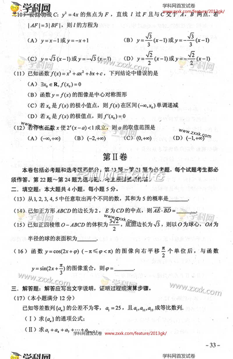 2013���ຣ�߿��Ծ��Ŀ���ѧ���⣨ͼƬ�棩