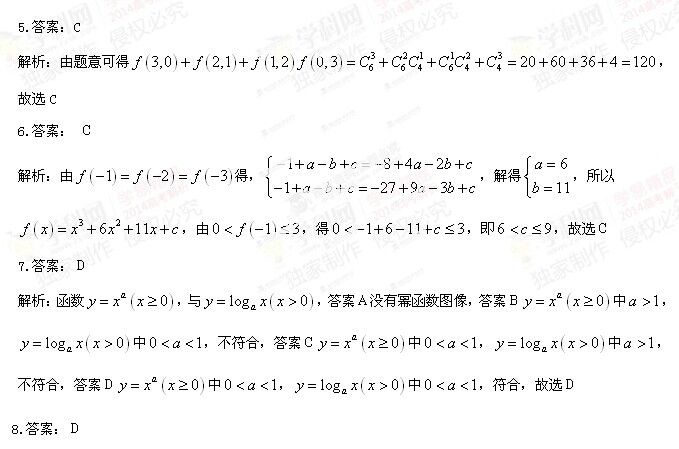 2014�㽭�߿������������ѧ����𰸼�����