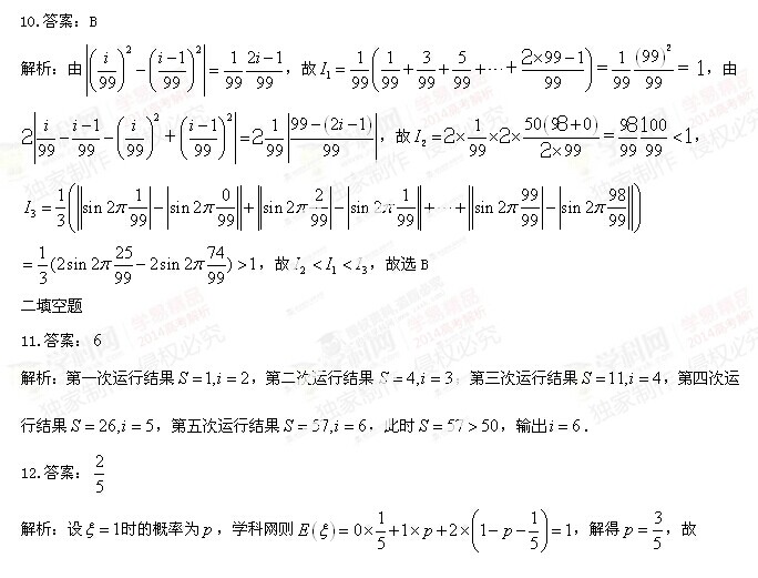 2014�㽭�߿������������ѧ����𰸼�����