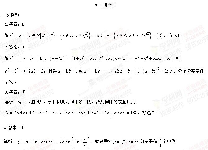 2014�㽭�߿������������ѧ����𰸼�����