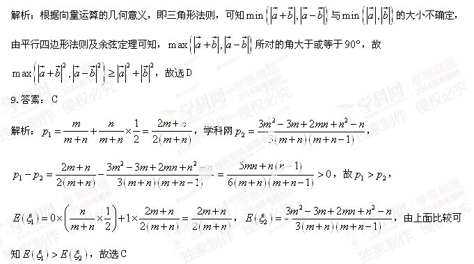 2014�㽭�߿������������ѧ����𰸼�����