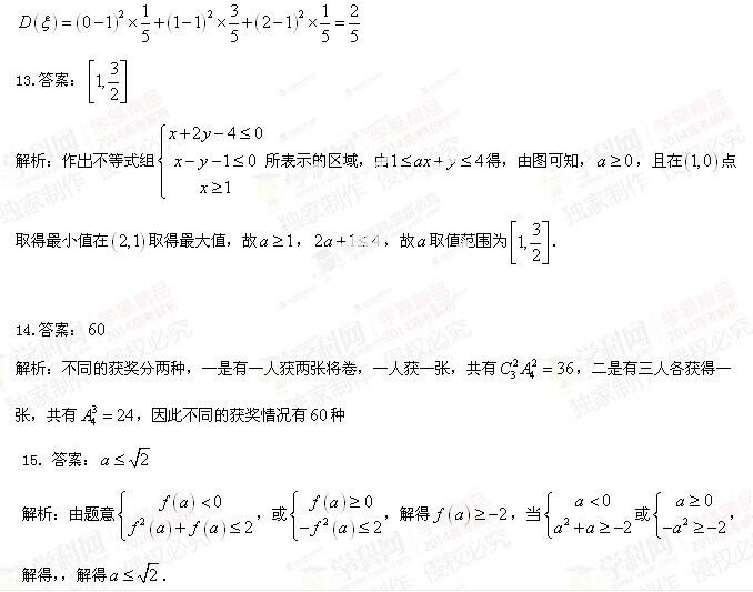 2014�㽭�߿������������ѧ����𰸼�����