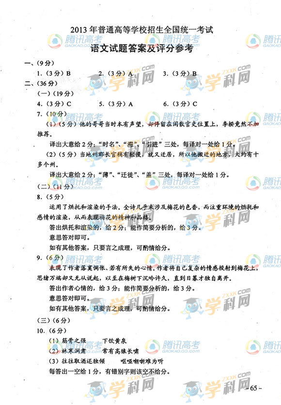 2013��ȫ���¿α��߿��������⼰��