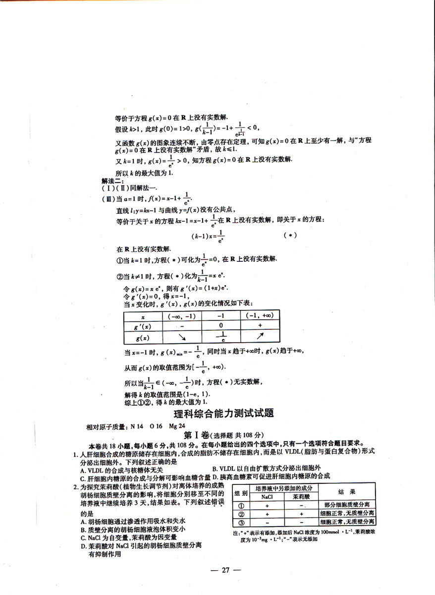 2013�긣���߿��Ծ��Ŀ���ѧ���⼰�𰸣���ˮӡ�棩