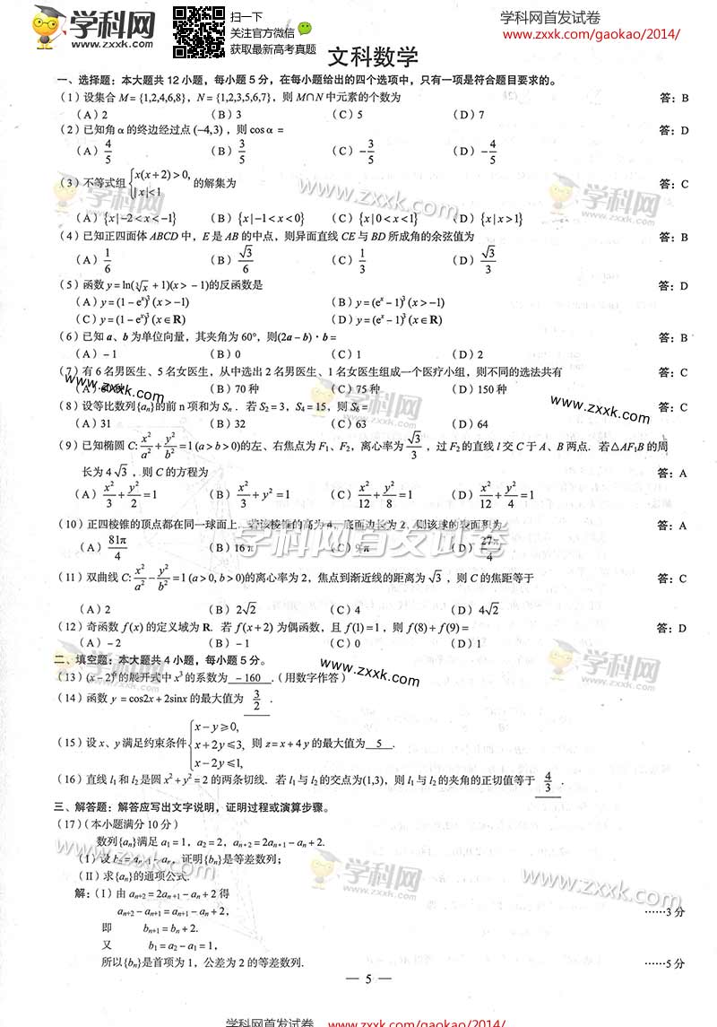 2014�߿�ȫ����پ���������𰸽���