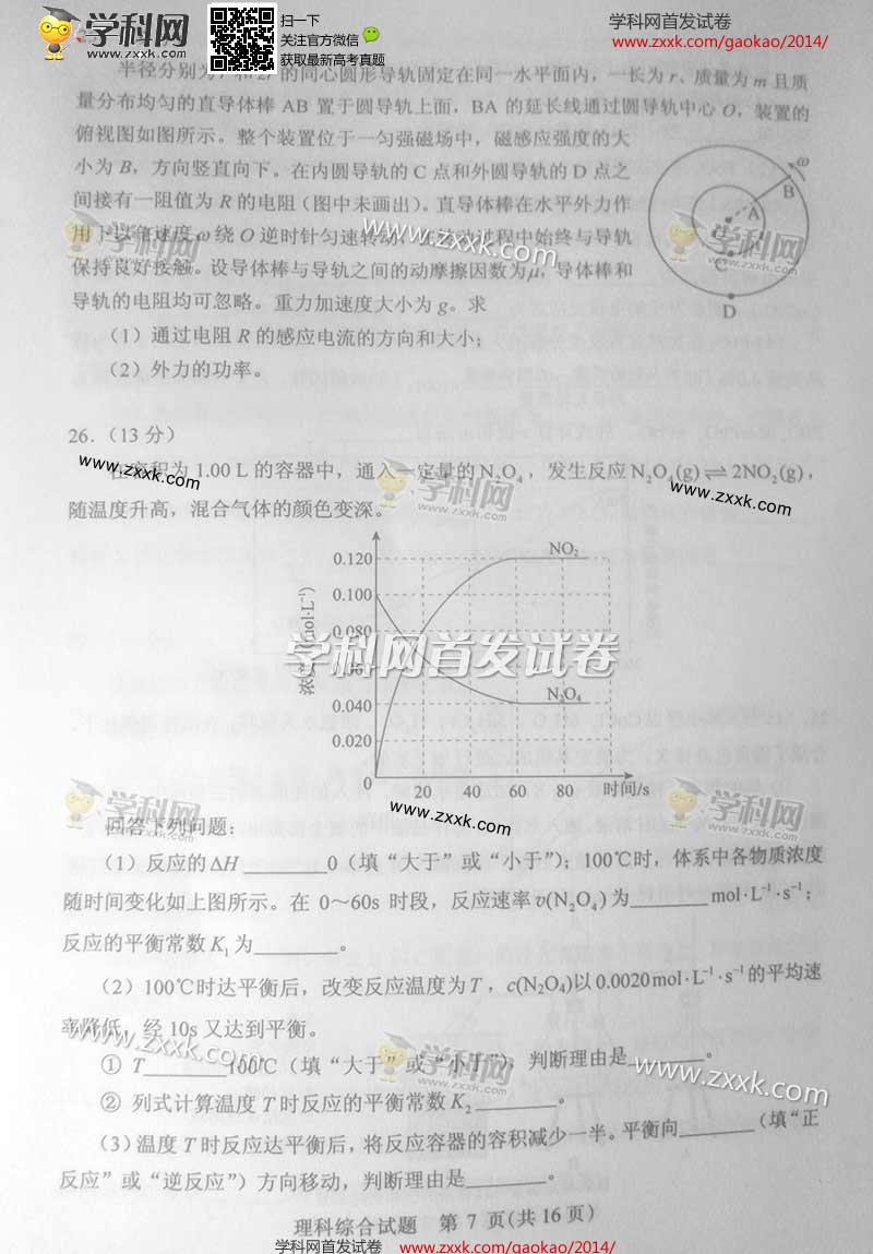 2014西藏高考试题及答案理综卷(图片版)