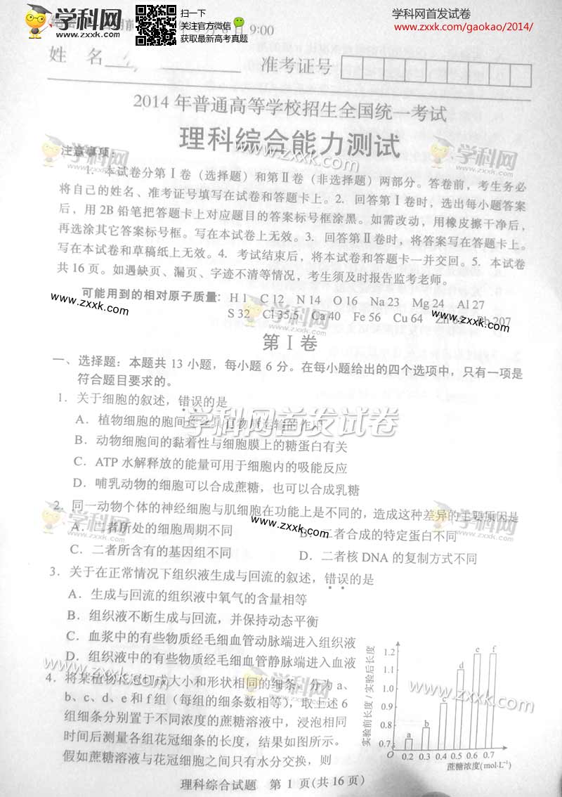 2014西藏高考试题及答案理综卷(图片版)