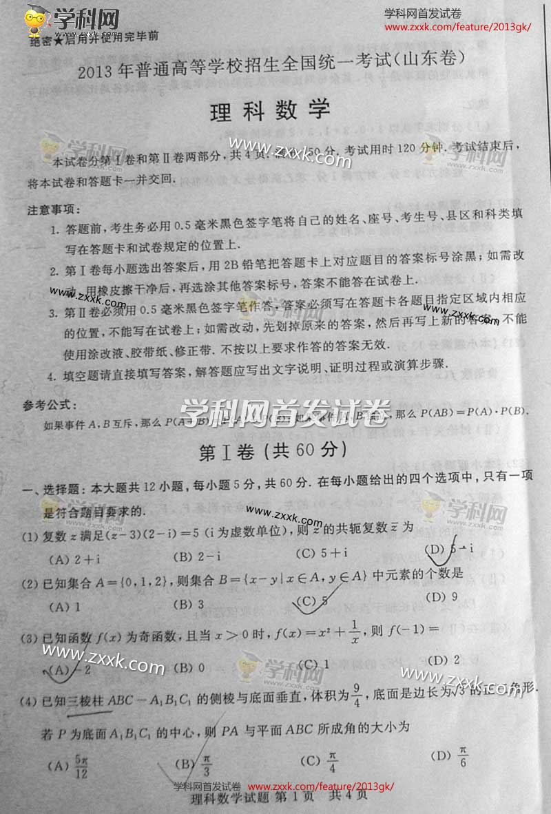 2013��ɽ���߿��Ծ�������ѧ���⣨ͼƬ�棩