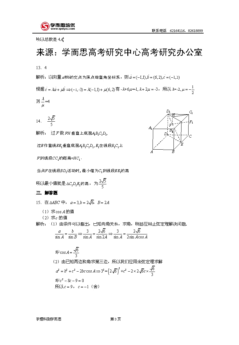 2013�걱���߿����⼰���Ŀ���ѧ�𰸽���