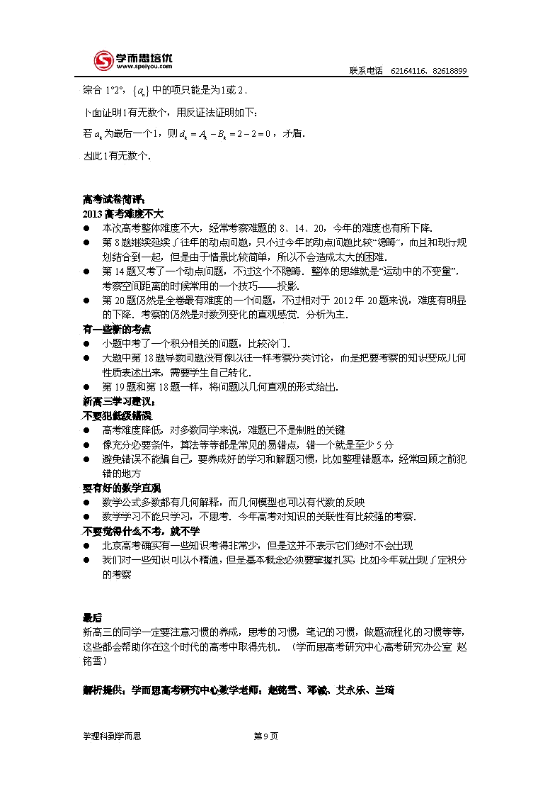 2013�걱���߿����⼰���Ŀ���ѧ�𰸽���