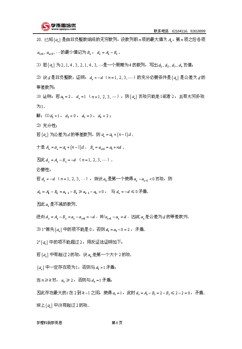 2013�걱���߿����⼰���Ŀ���ѧ�𰸽���