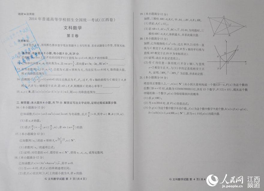 2014�꽭���߿��Ŀ���ѧ���⼰�𰸽���