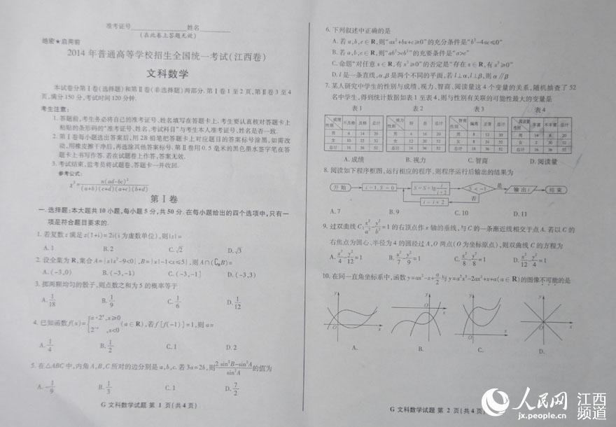 2014�꽭���߿��Ŀ���ѧ���⼰�𰸽���