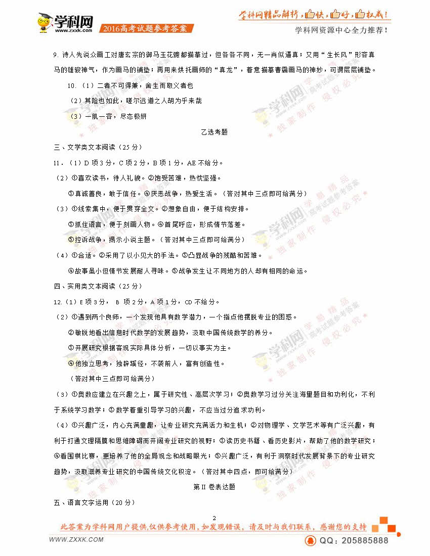 2016辽宁高考语文试题答案