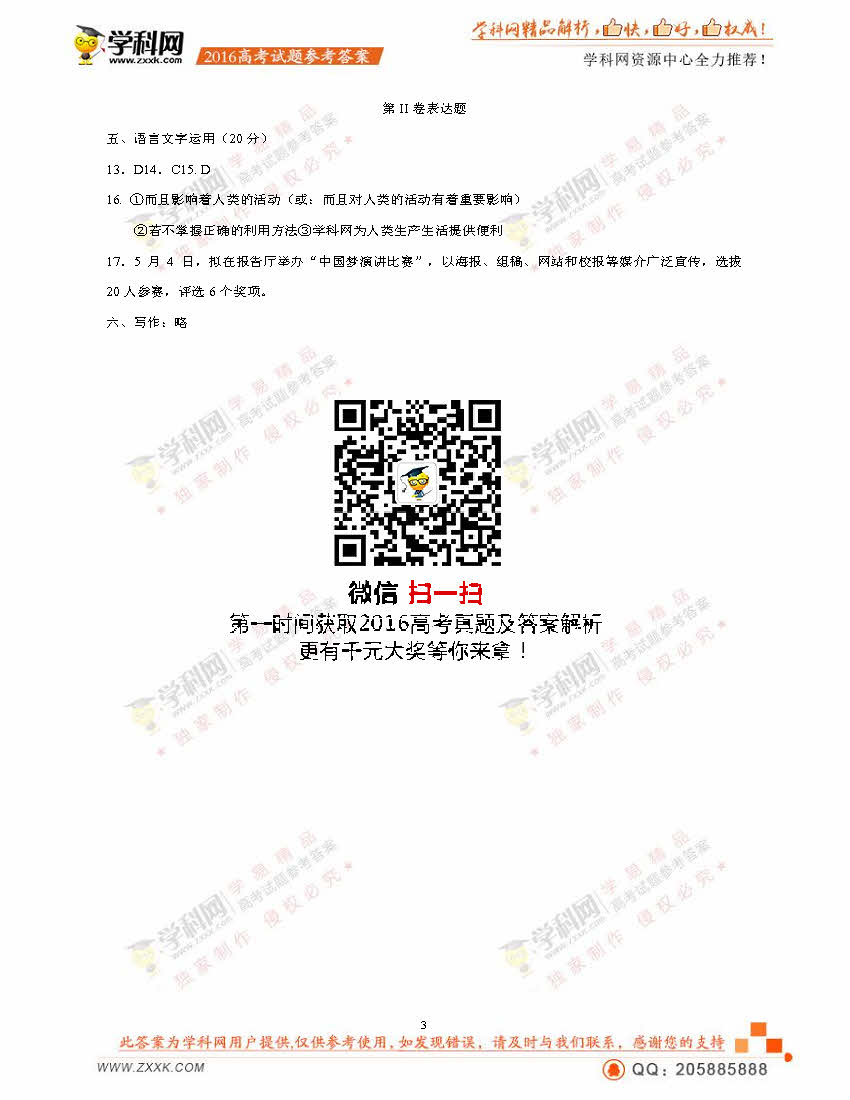 2016辽宁高考语文试题答案