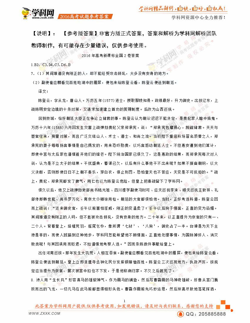 2016辽宁高考语文试题答案