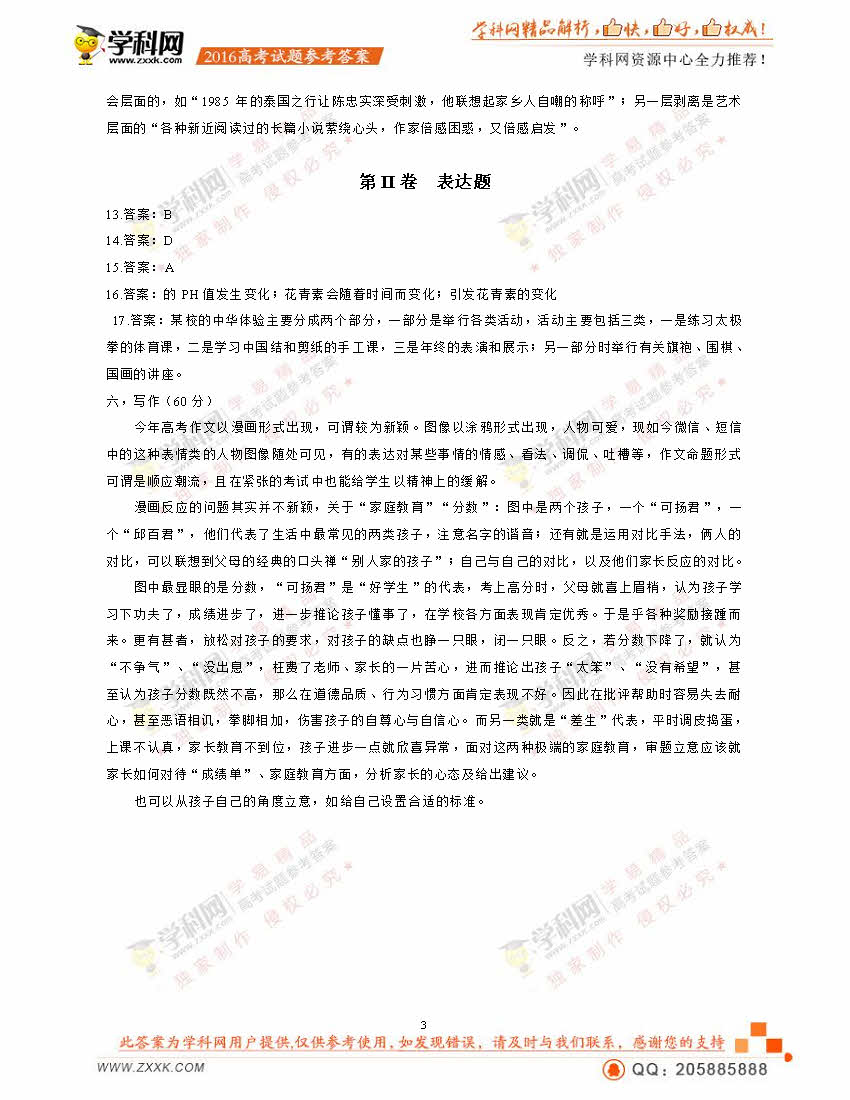 2016�꽭���߿���������𰸣�ͼƬ�棩