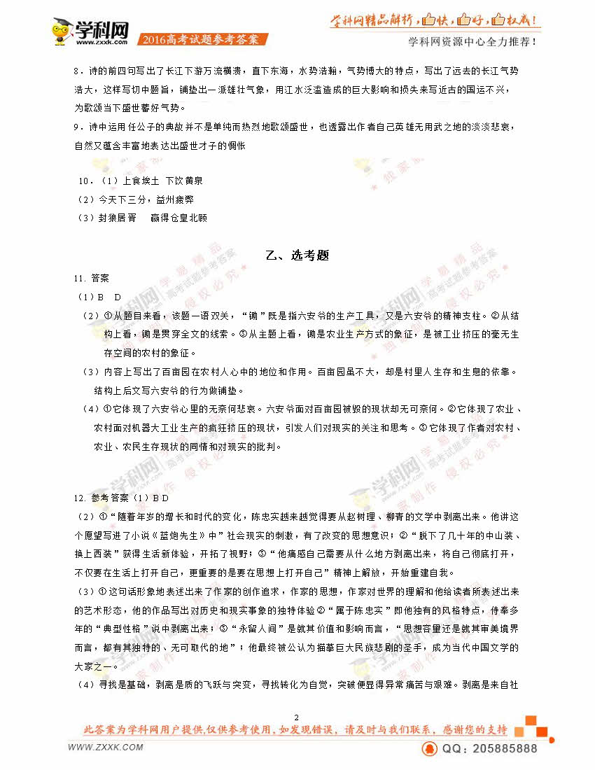 2016�꽭���߿���������𰸣�ͼƬ�棩