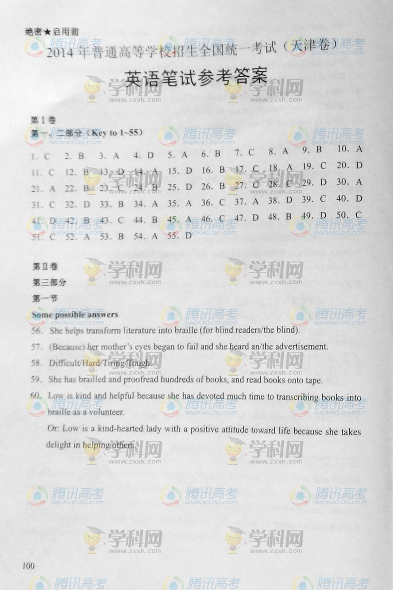 2014天津高考试题库英语试题及答案/解析