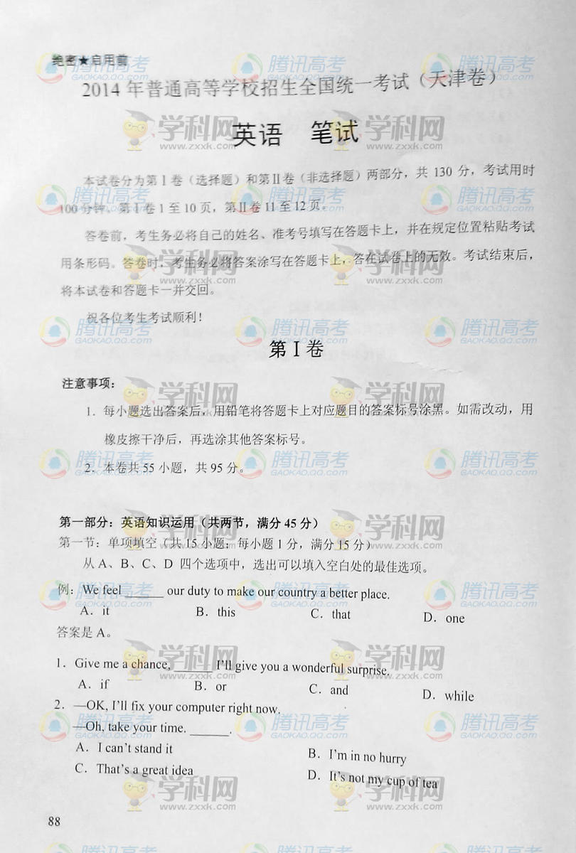 2014天津高考试题库英语试题及答案/解析