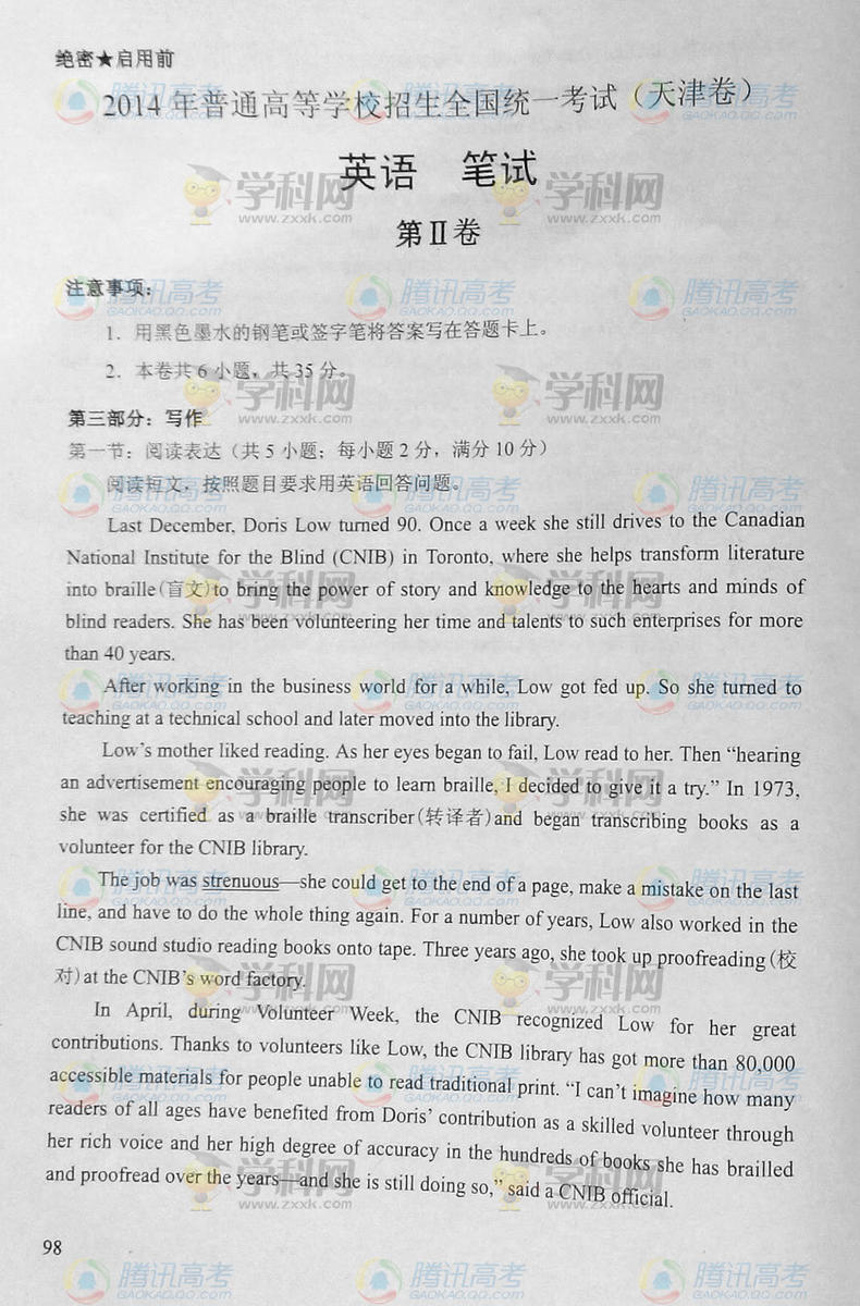 2014天津高考试题库英语试题及答案/解析