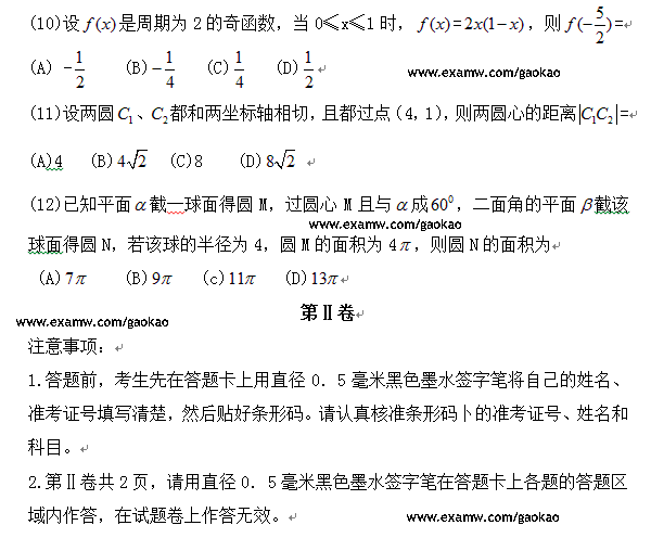 2011����ͨ�ߵ�ѧУ��������ȫ���߿�I�Ŀ���ѧ�Ծ�