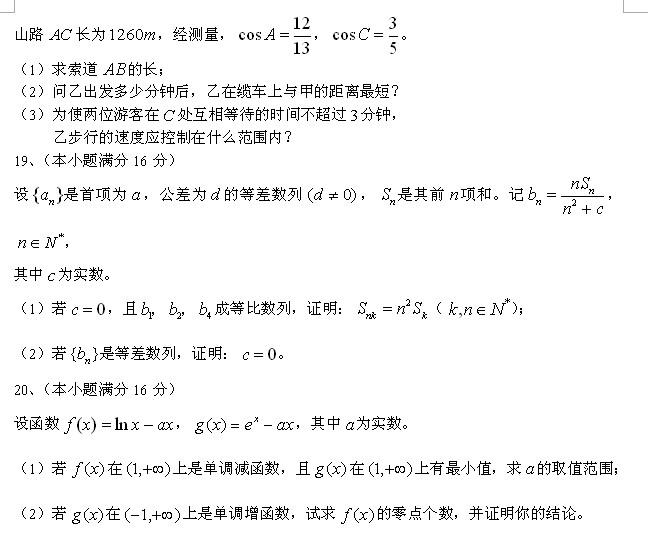 2013�꽭�ո߿��Ծ���ѧ���⣨word�棩