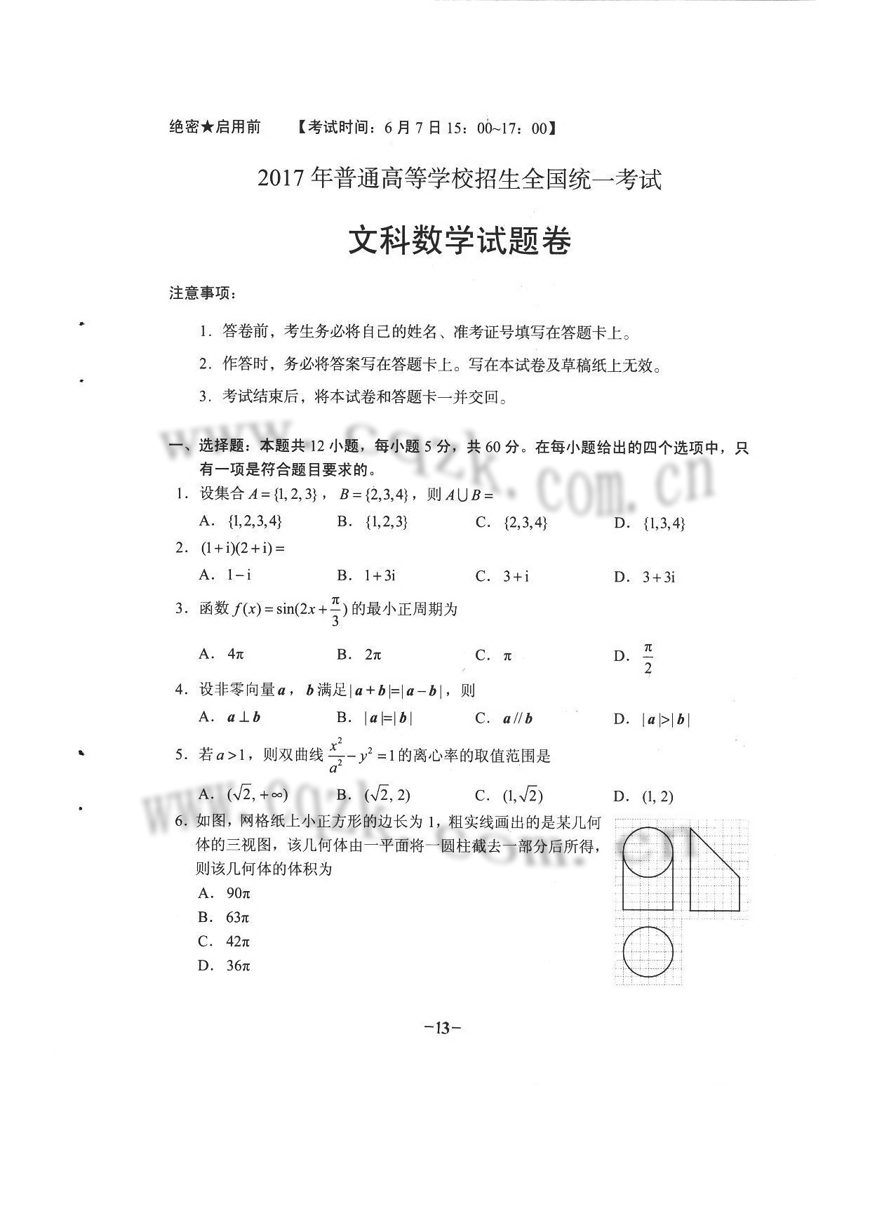 2017��������߿��Ŀ���ѧ���⼰����������棩