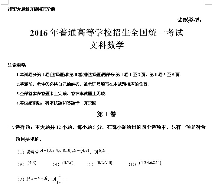 2016�����ϸ߿��Ŀ���ѧ�����