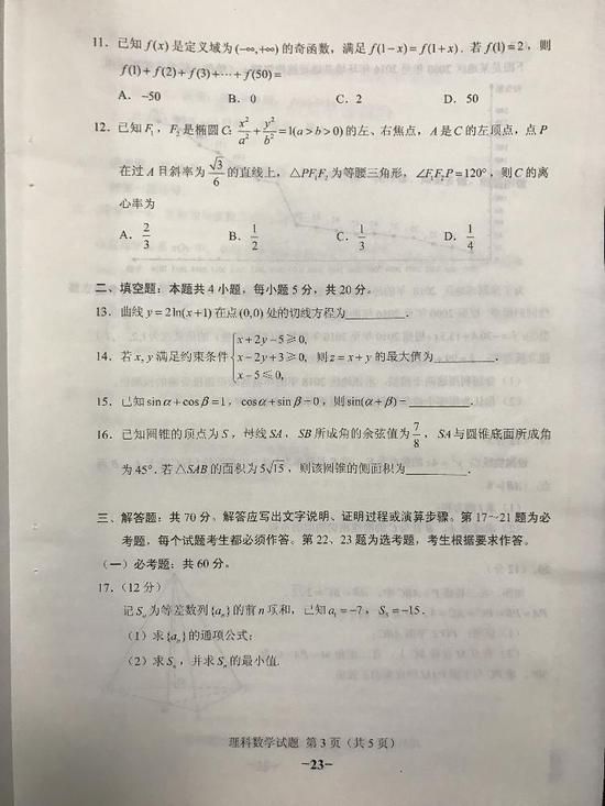 2018年重庆高考理科数学答案