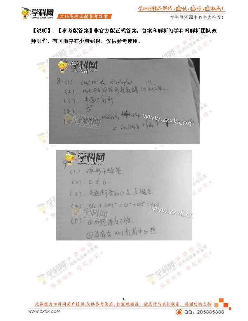 2016年四川高考理综试题答案(图片)