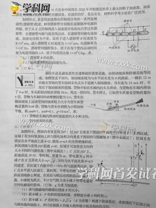 2016年四川高考理综试题答案(图片)