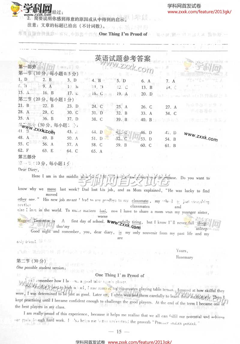 2013���㽭�߿��Ծ�Ӣ�����⼰�𰸣�ͼƬ�棩