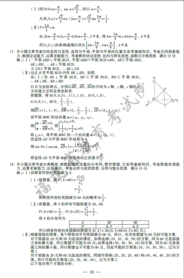 2014�긣���߿�������ѧ���⼰�𰸽���