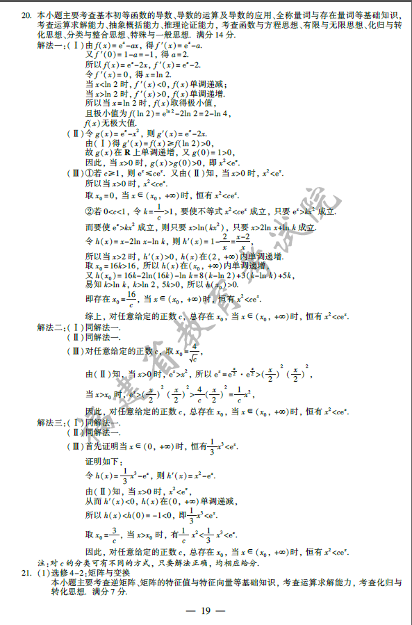 2014�긣���߿�������ѧ���⼰�𰸽���