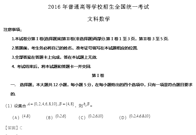 2016年贵州高考文科数学试题及答案(Word)