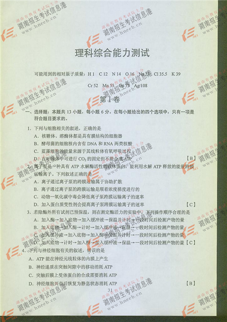 2016年河南高考理综试题及答案解析(图片版)