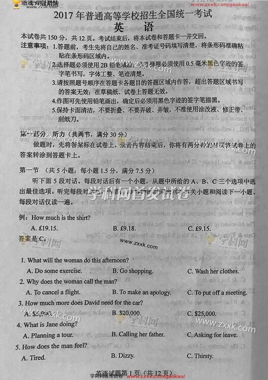 2017�������߿�Ӣ�����⼰��(ͼƬ��)