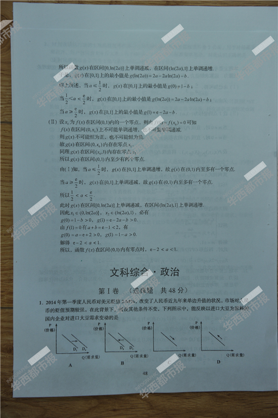 2014�Ĵ��߿����⼰���Ŀ���ѧ����𰸡�Ȩ���桿