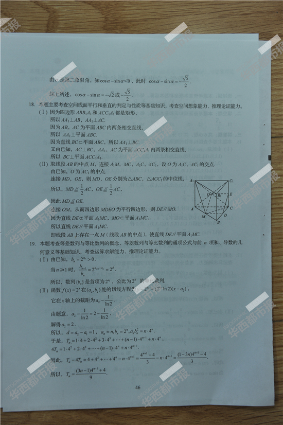 2014�Ĵ��߿����⼰���Ŀ���ѧ����𰸡�Ȩ���桿