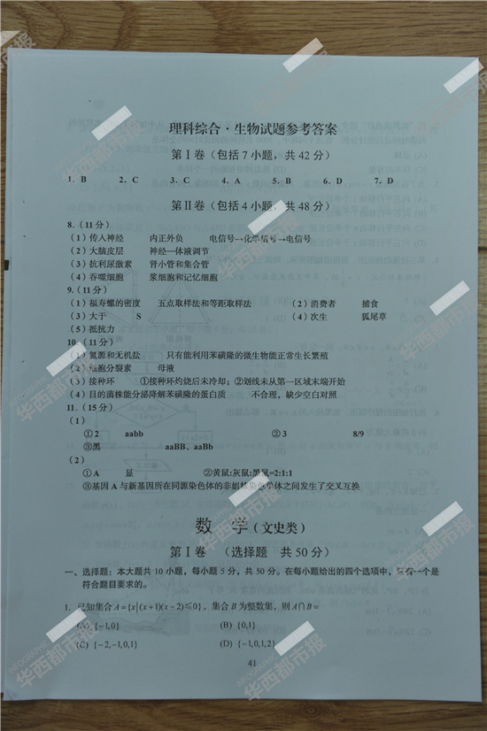 2014�Ĵ��߿����⼰���Ŀ���ѧ����𰸡�Ȩ���桿